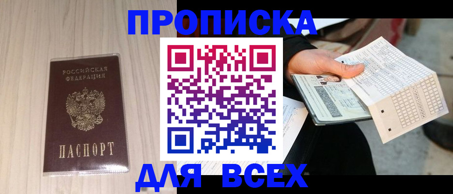 прописка 2025 в Ипатово